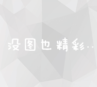 创新策略：如何有效推广网站至大众市场？